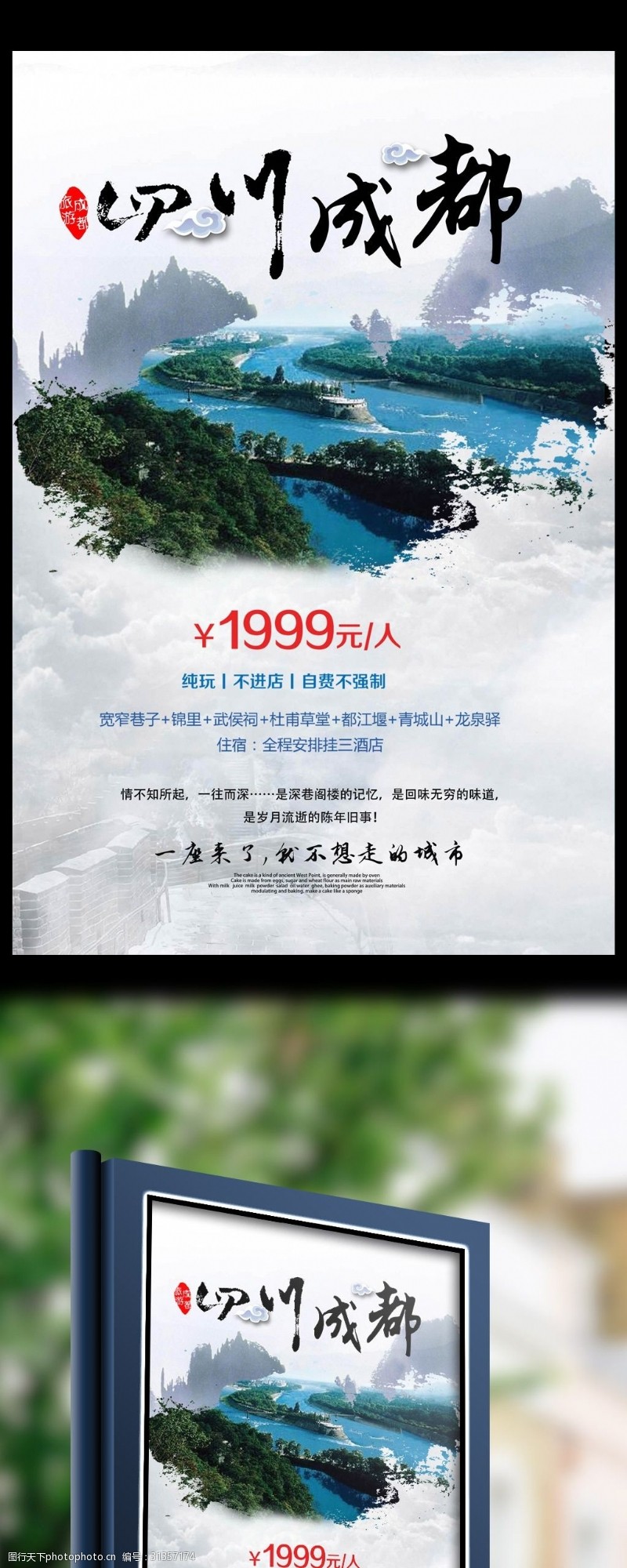 成都旅游城市四川成都旅游宣传海报广告