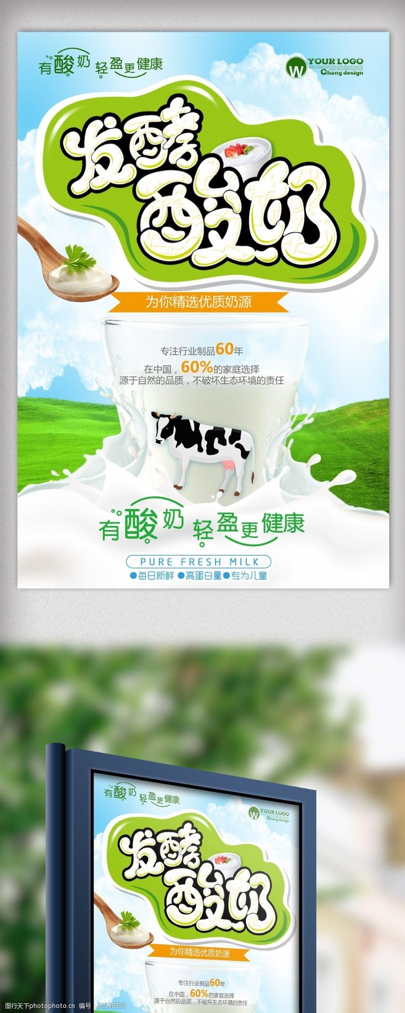 冷饮促销酸奶餐饮美食系列海报设计.psd
