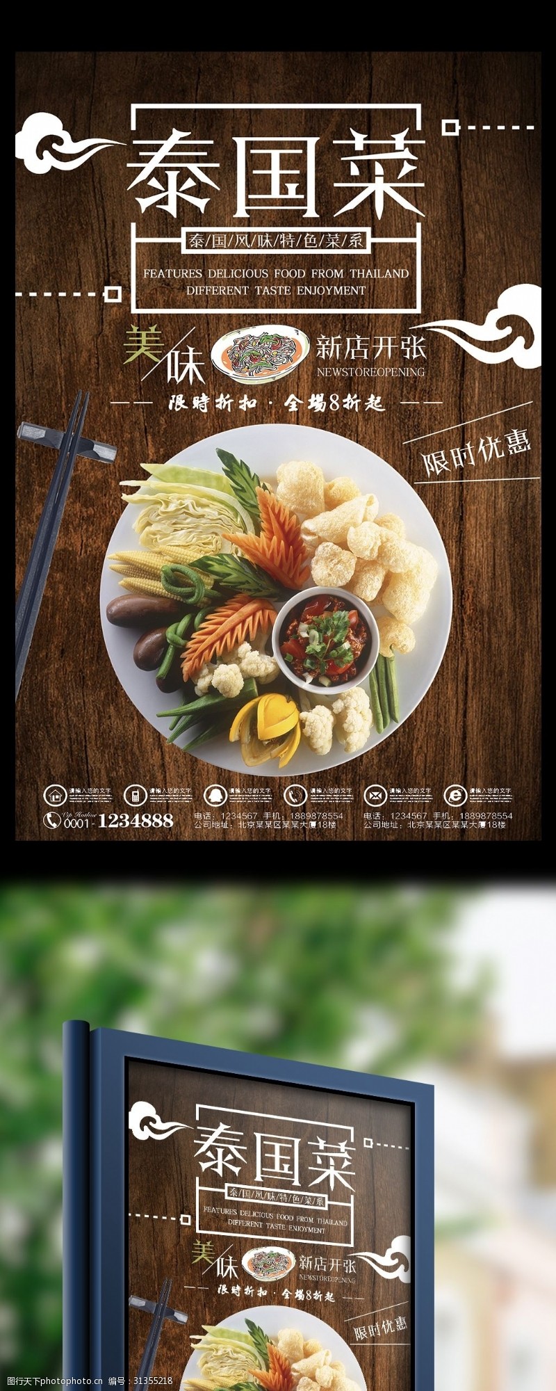 东南泰国菜美食海报