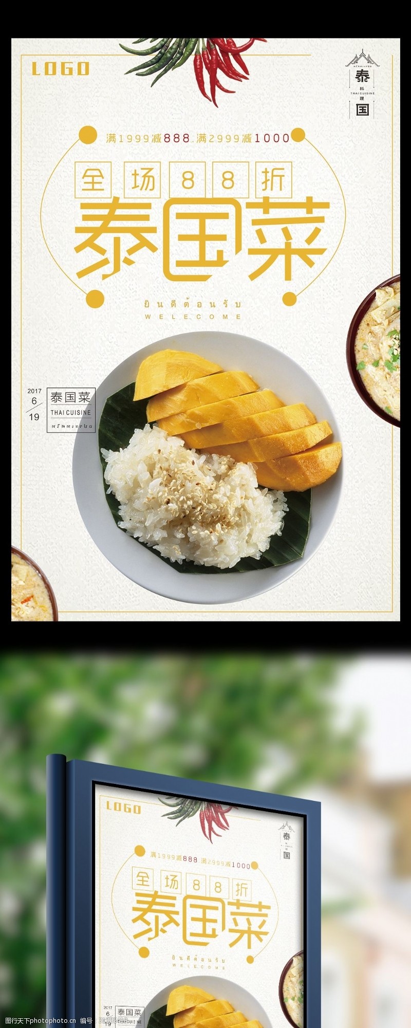 东南泰国菜特色美食全场促销海报