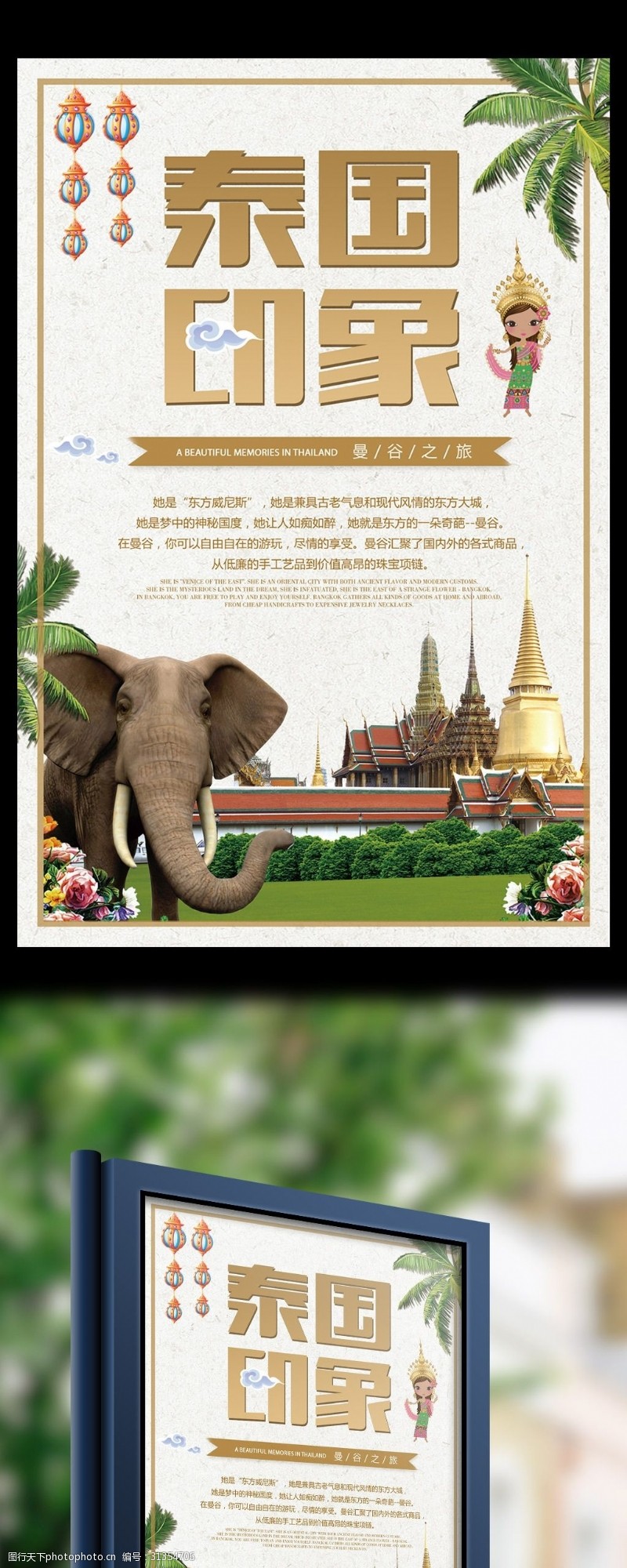 泰国普吉岛泰国旅游海报设计
