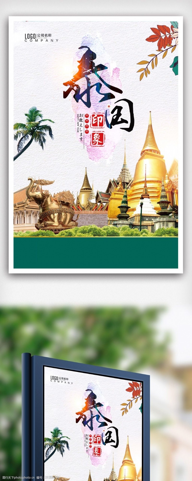泰国普吉岛泰国旅游宣传海报设计.psd