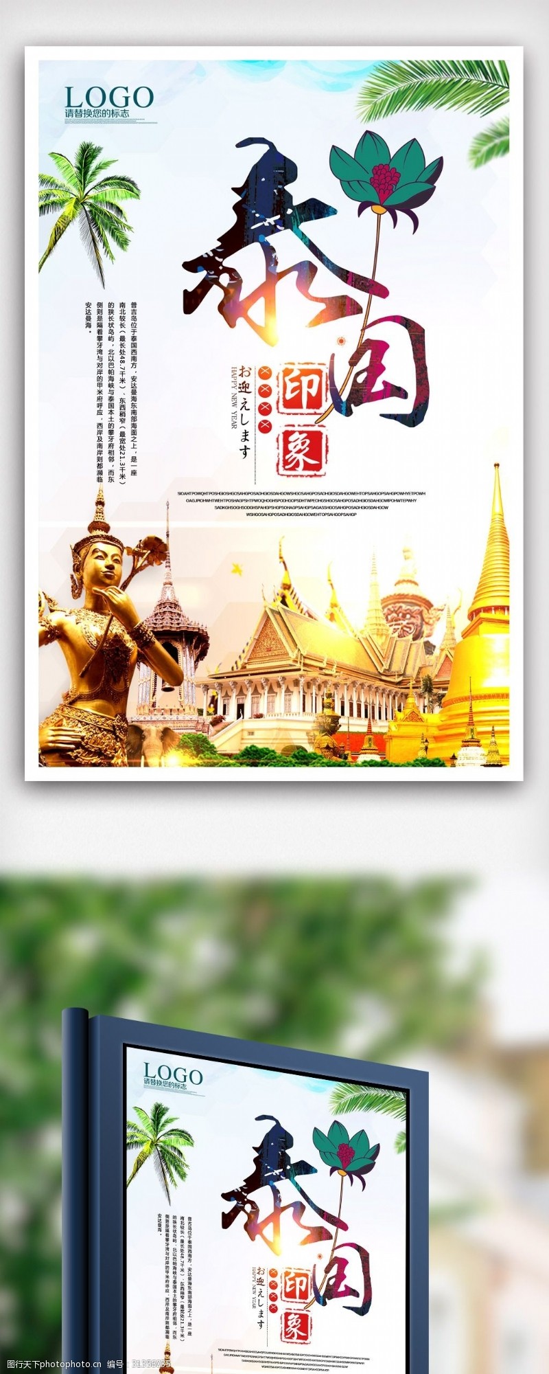 泰国普吉岛旅游旅行海报.psd