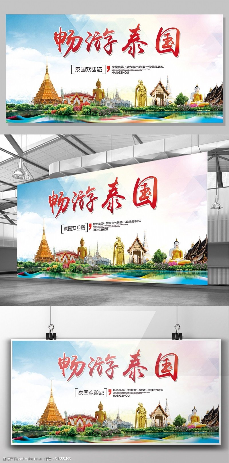 泰国普吉岛泰国印象泰国旅游旅游公司宣传海报展板模板