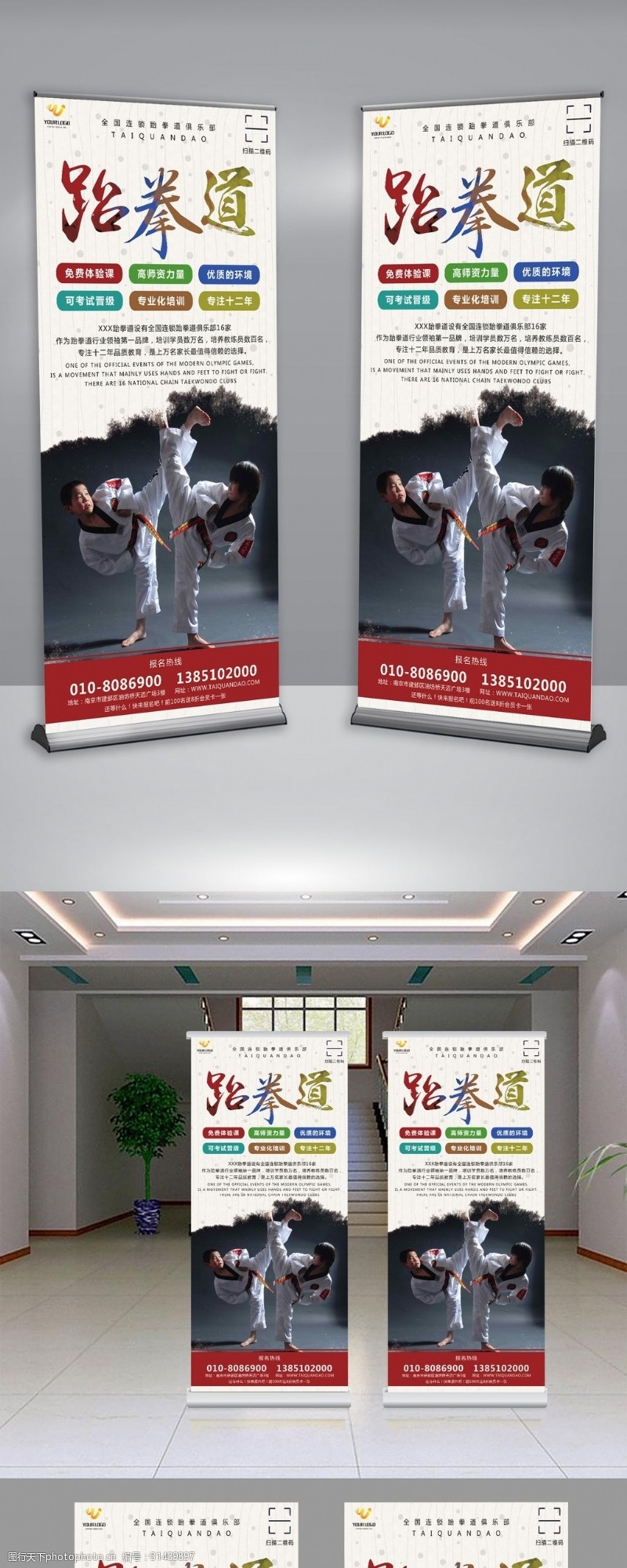 跆拳道易拉宝跆拳道馆宣传展架设计