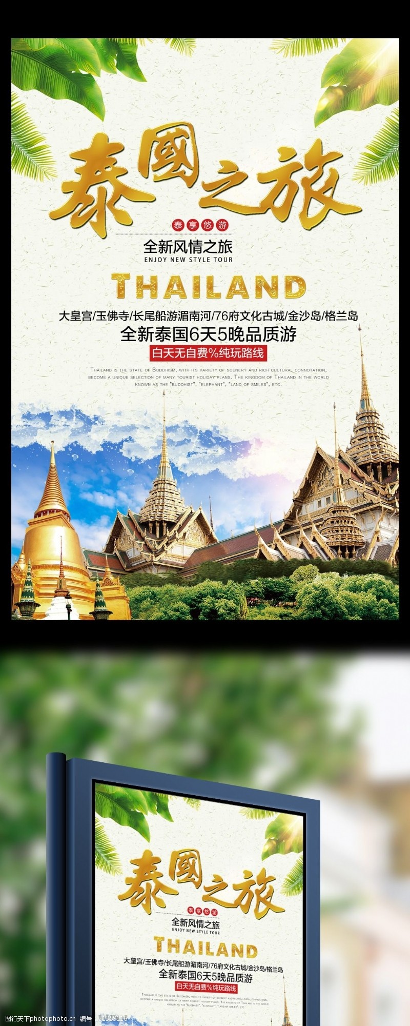 台湾旅游展架台湾旅游海报设计.psd