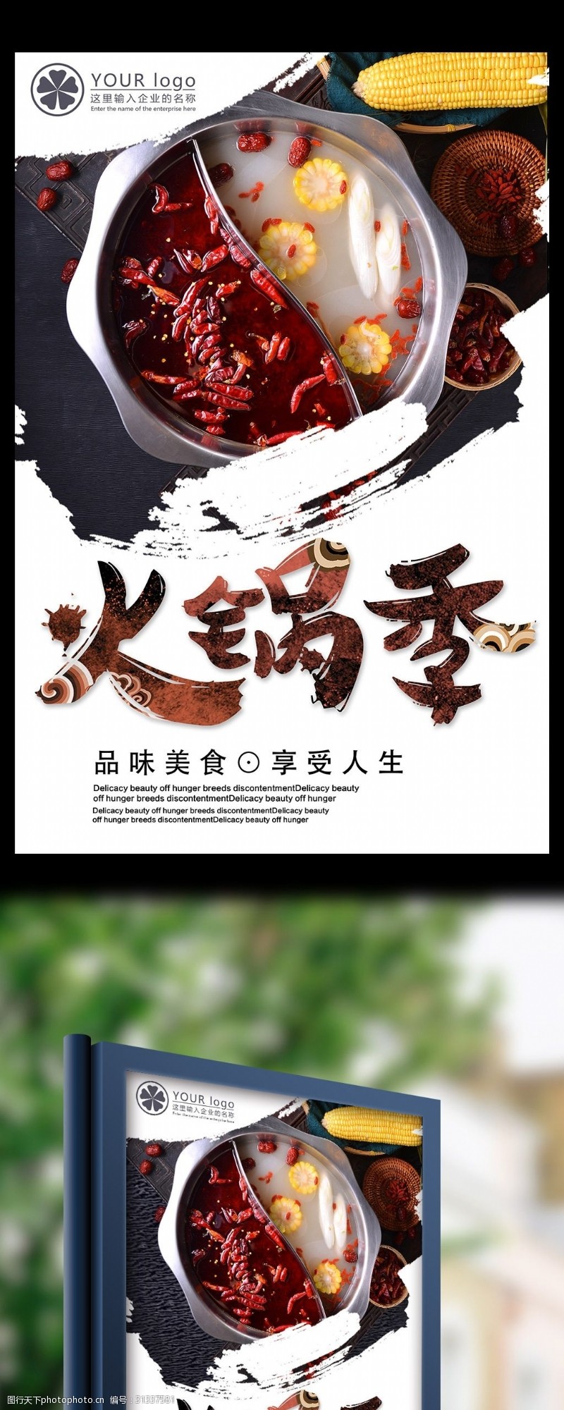 中华美食海报特色火锅店火锅宣传海报模板下载