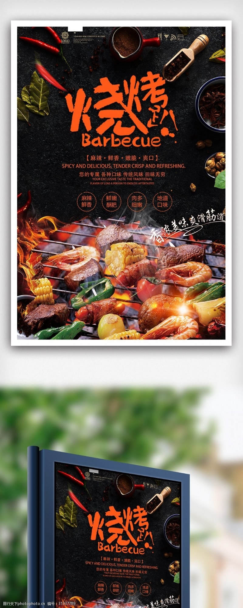 中华美食海报特色烧烤餐饮美食系列海报设计