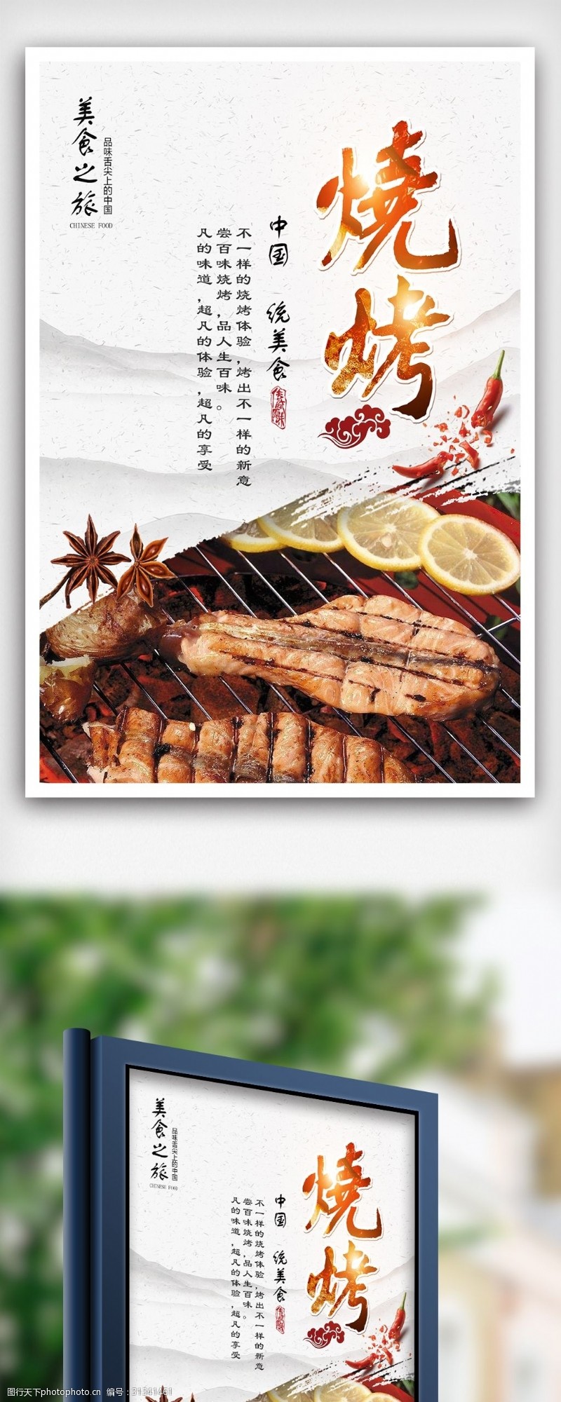 中华美食海报特色烧烤餐饮美食系列海报设计