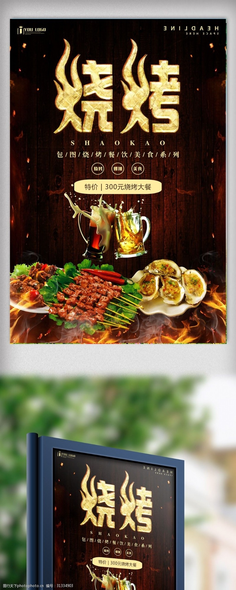 中华美食海报特色烧烤餐饮美食系列海报设计.psd