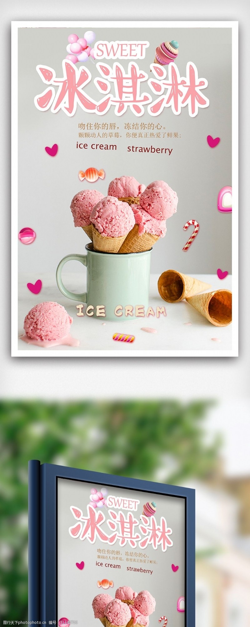 冷饮促销甜品店冰淇淋宣传海报