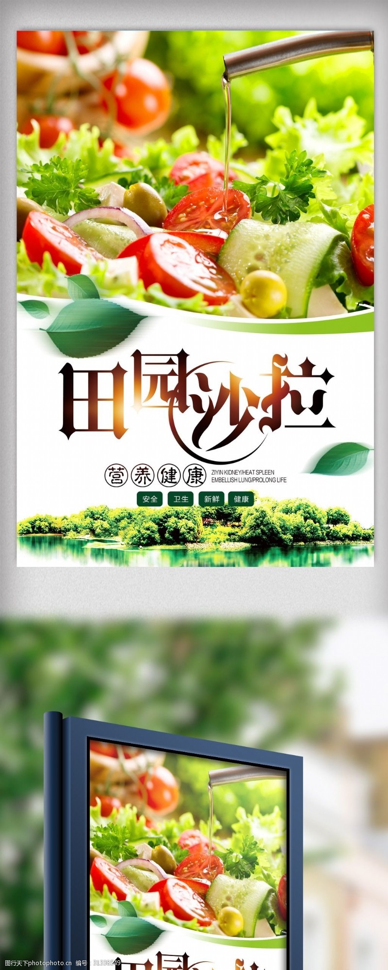 绿色蔬菜海报免费田园沙拉美食系列海报设计.psd