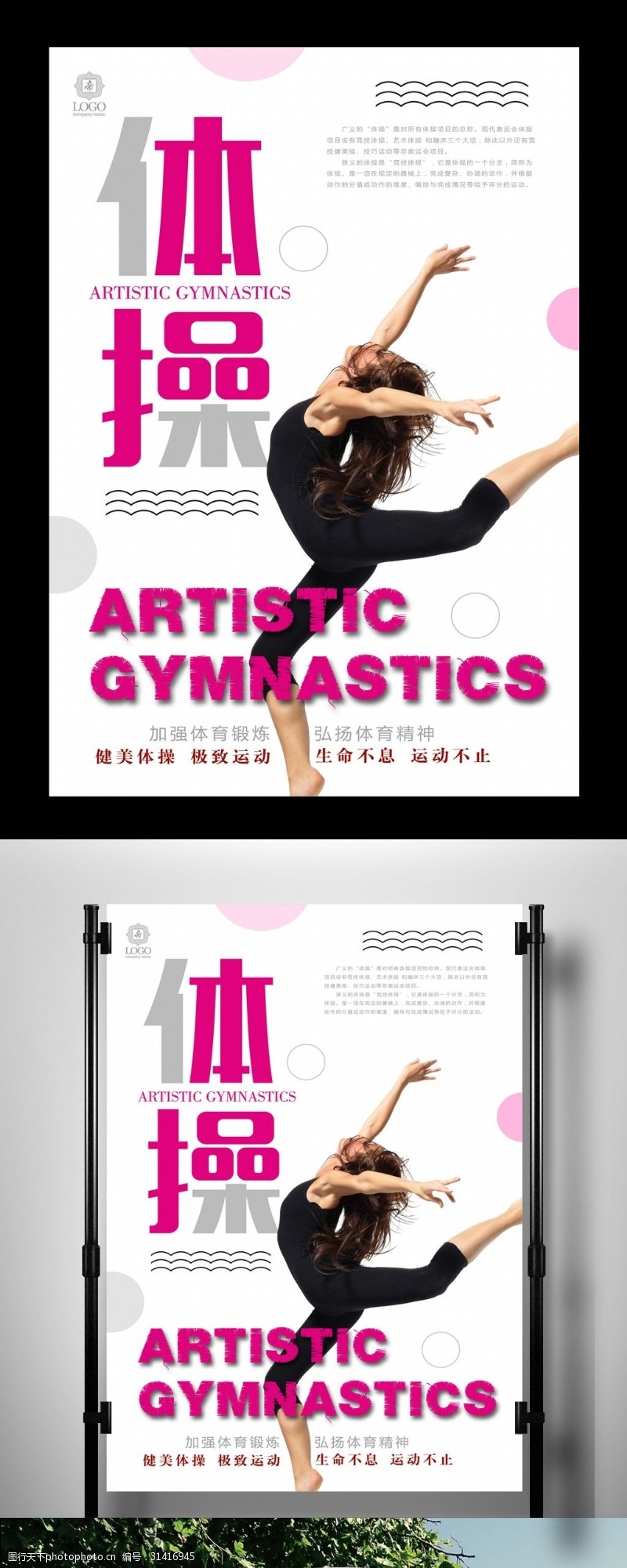 体操舞蹈体操运动海报设计