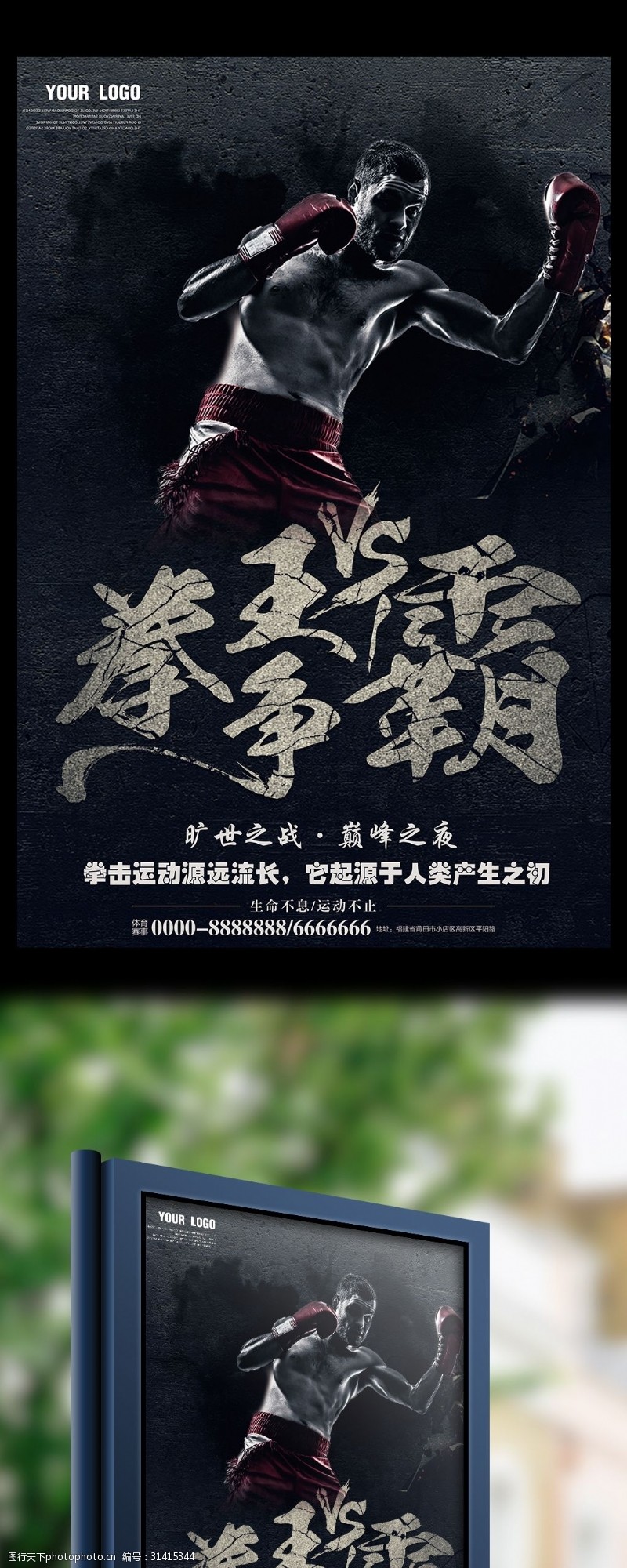 霸道体育赛事拳击运动宣传海报模板