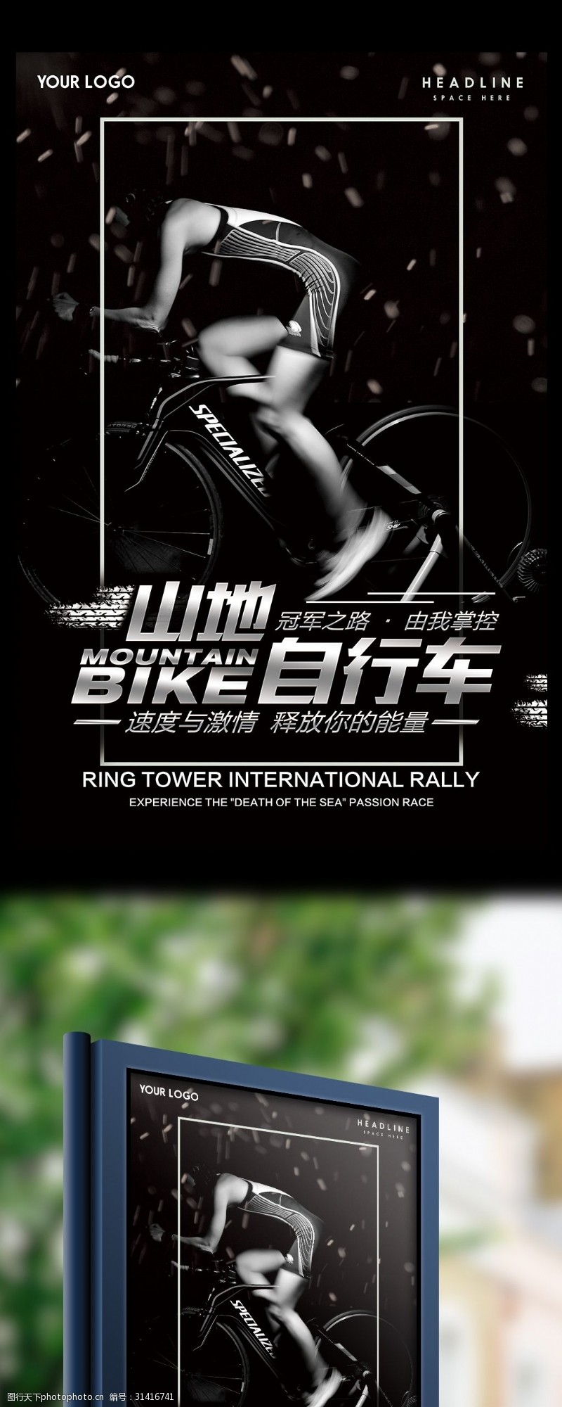 骑友体育运动山地自行车户外海报宣传单