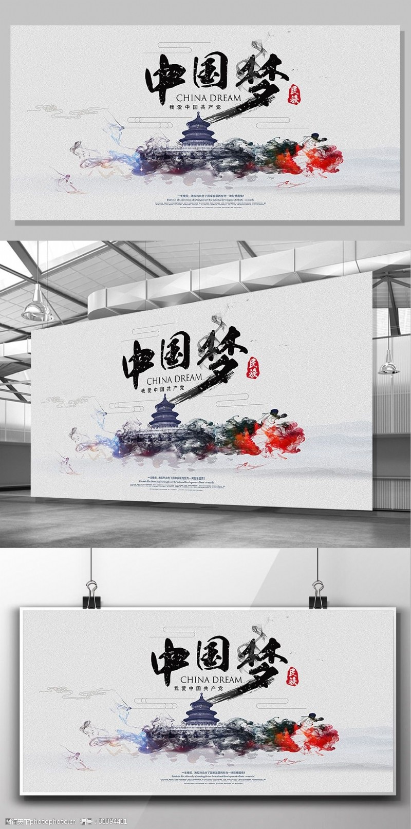 价值观海报同心共筑中国梦党建展板设计