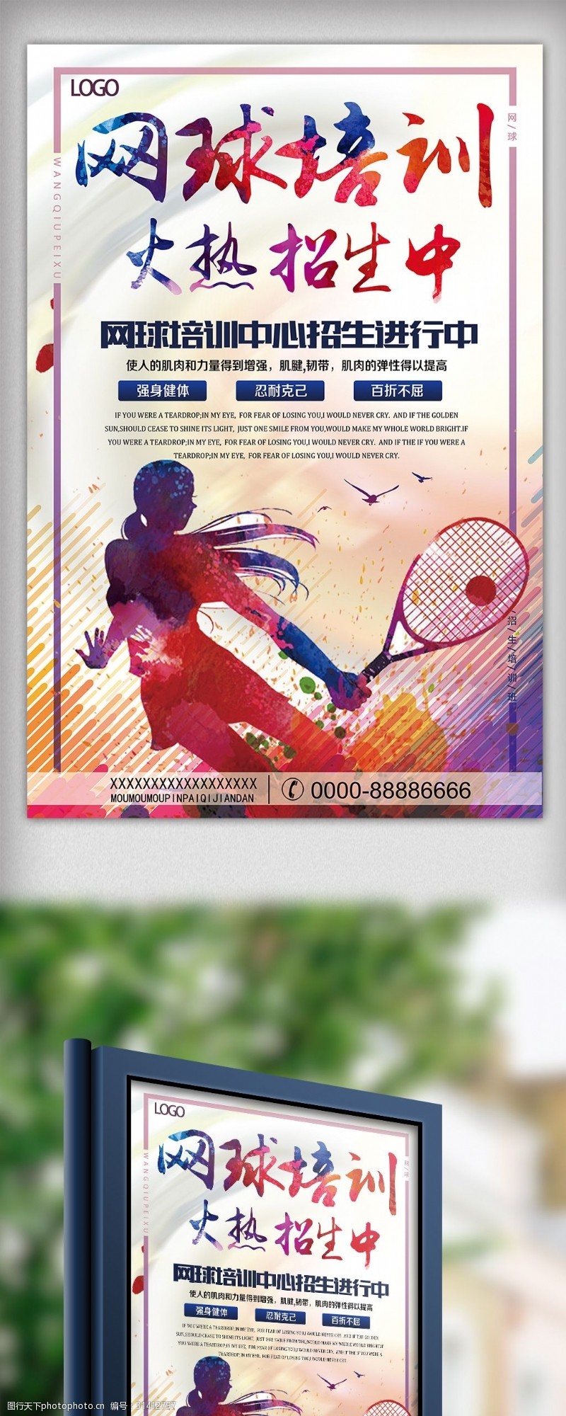 寒假招生宣传网球培训招生宣传海报模板下载