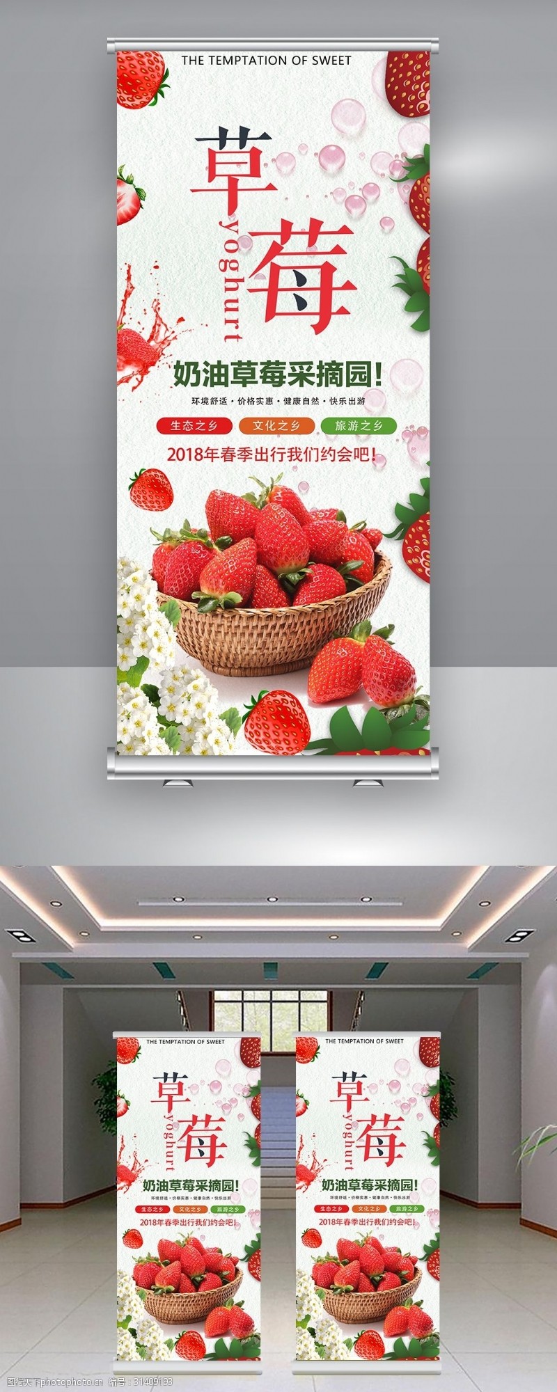 旅游宣传海报唯美草莓采摘园易拉宝X展板设计