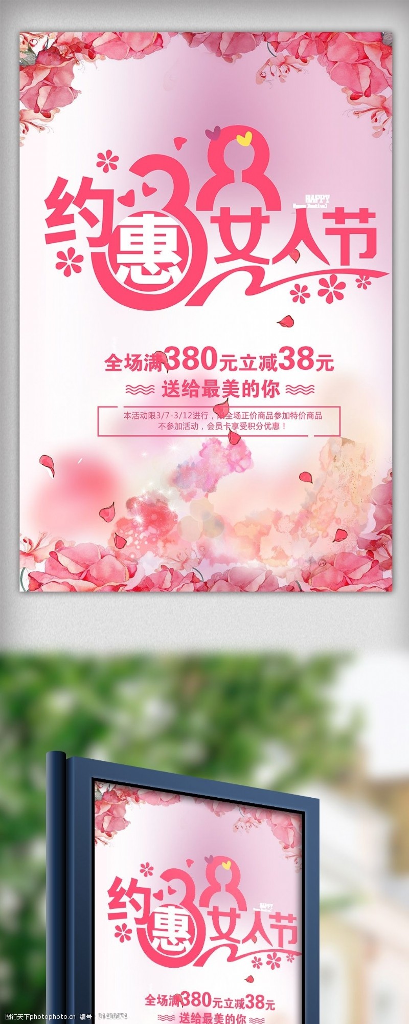 38女神节唯美浪漫女王节节日宣传海报模板