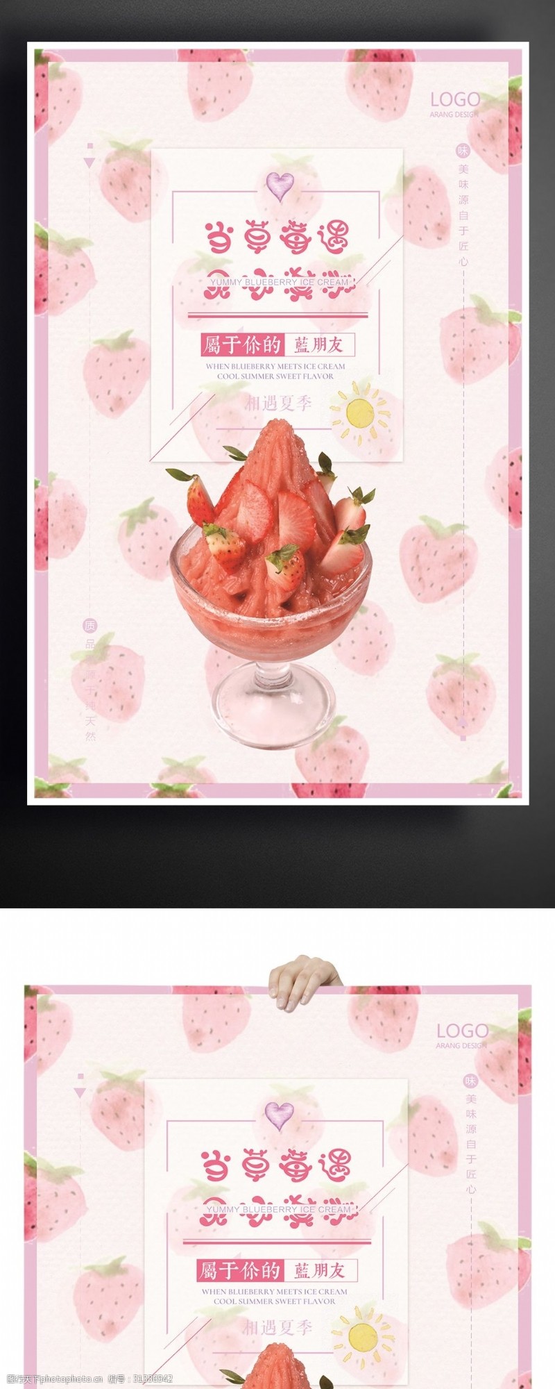 冷饮促销唯美清新草莓冰淇淋创意海报