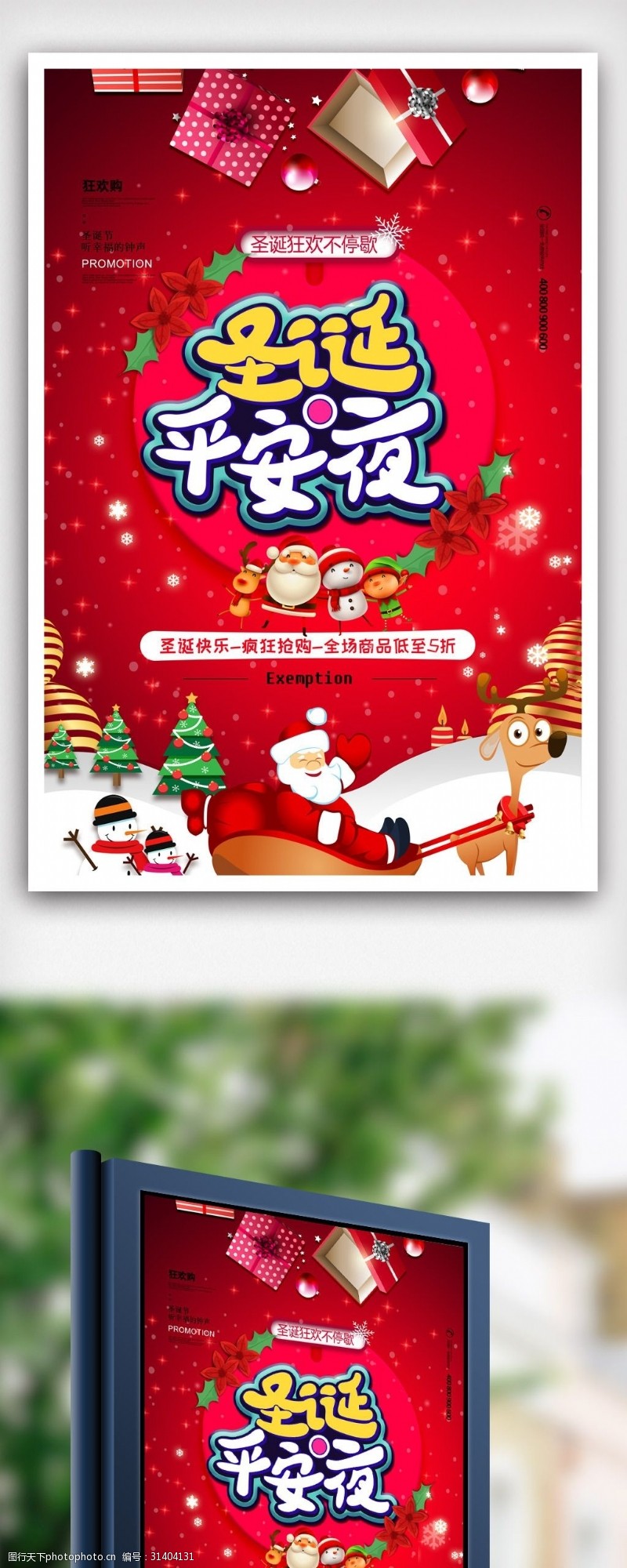 飞机盒唯美圣诞狂欢季节日促销海报.psd