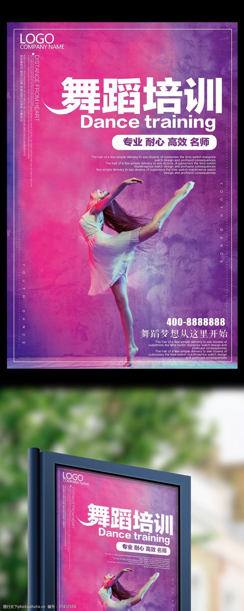 dancing唯美时尚舞蹈培训宣传海报