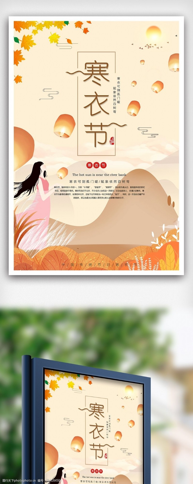 唯美水墨中国风寒衣节节日海报设计