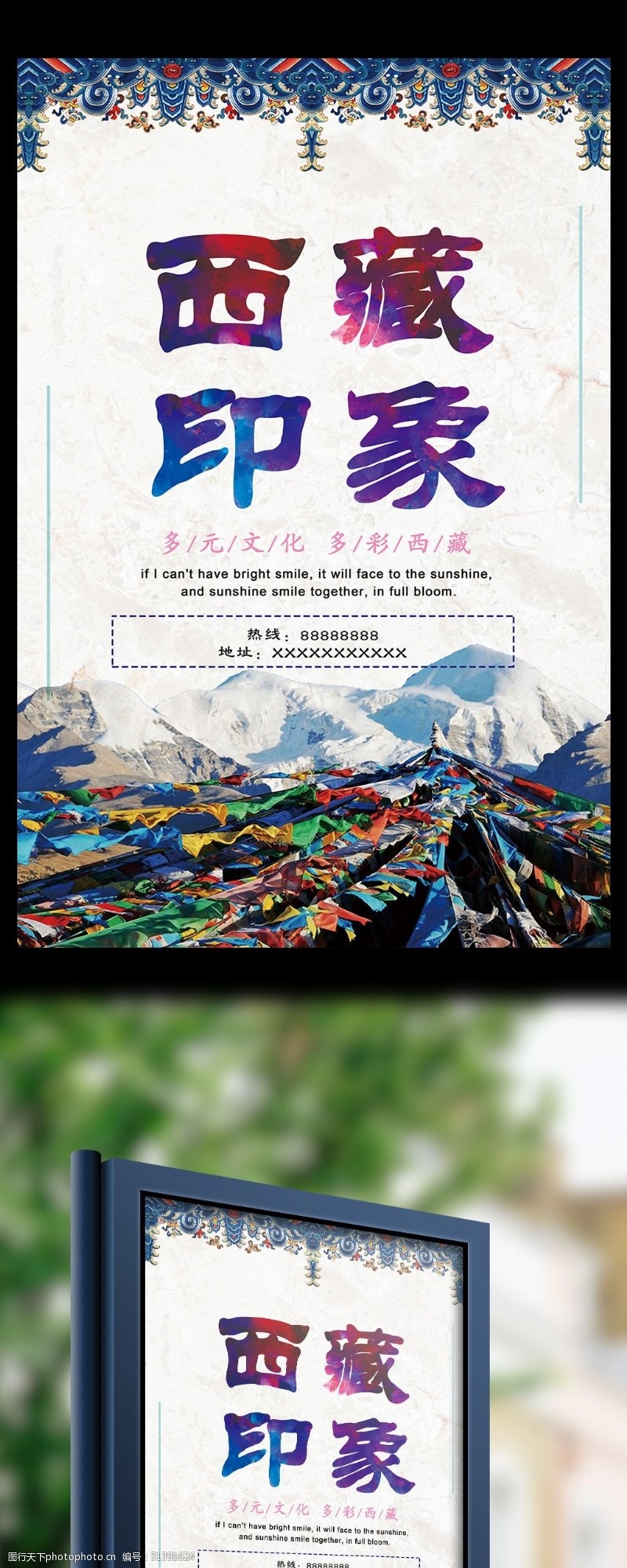旅行社展板唯美西藏旅游风情海报设计