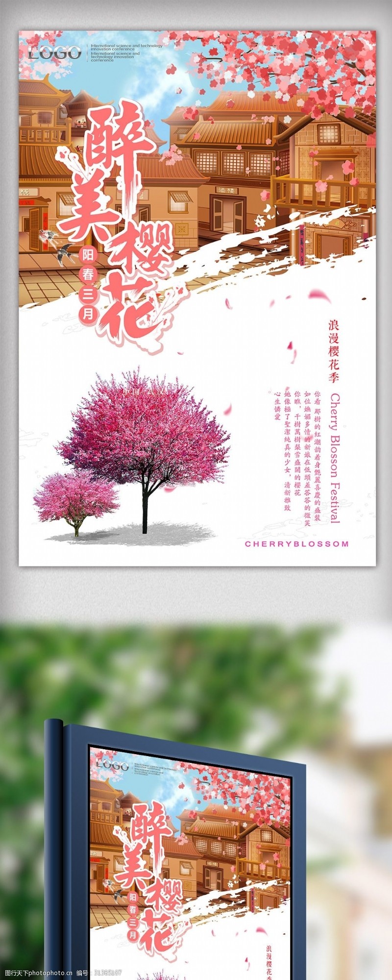 武汉樱花节唯美樱花节旅游海报