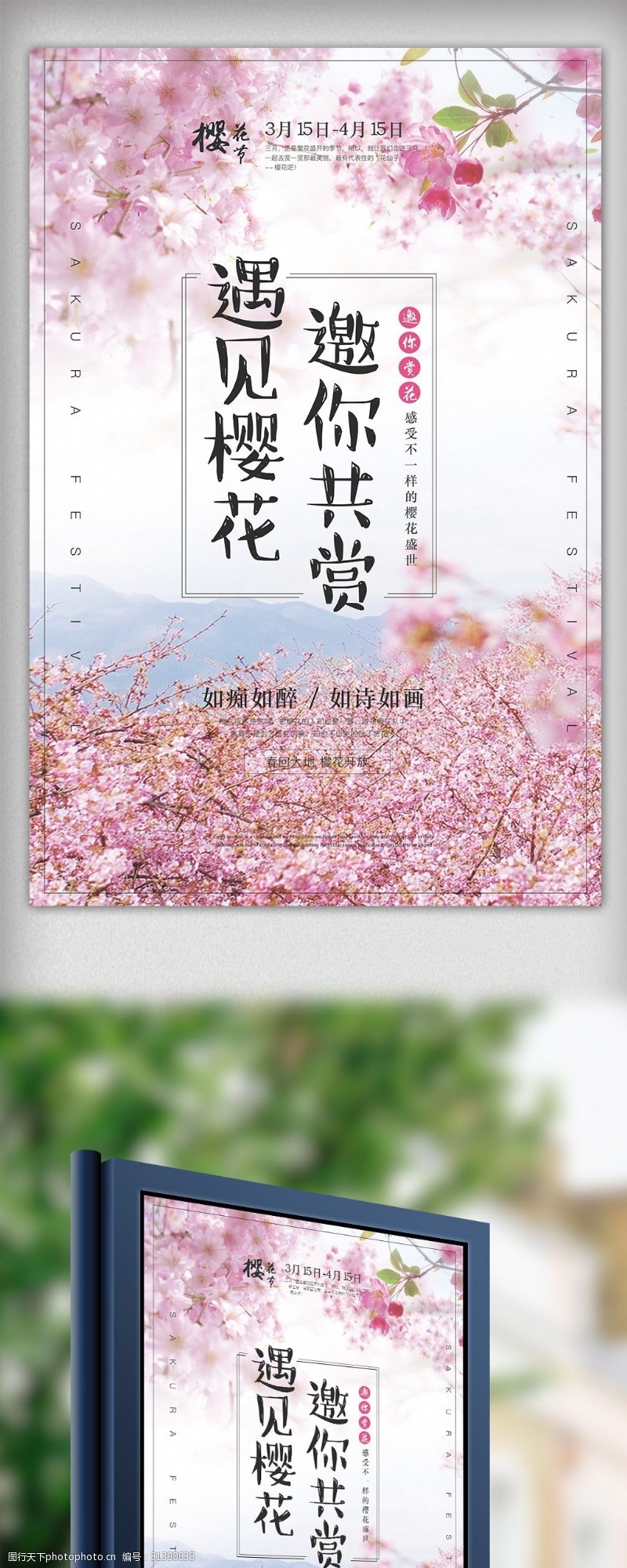 女神节唯美樱花节日本旅游海报设计