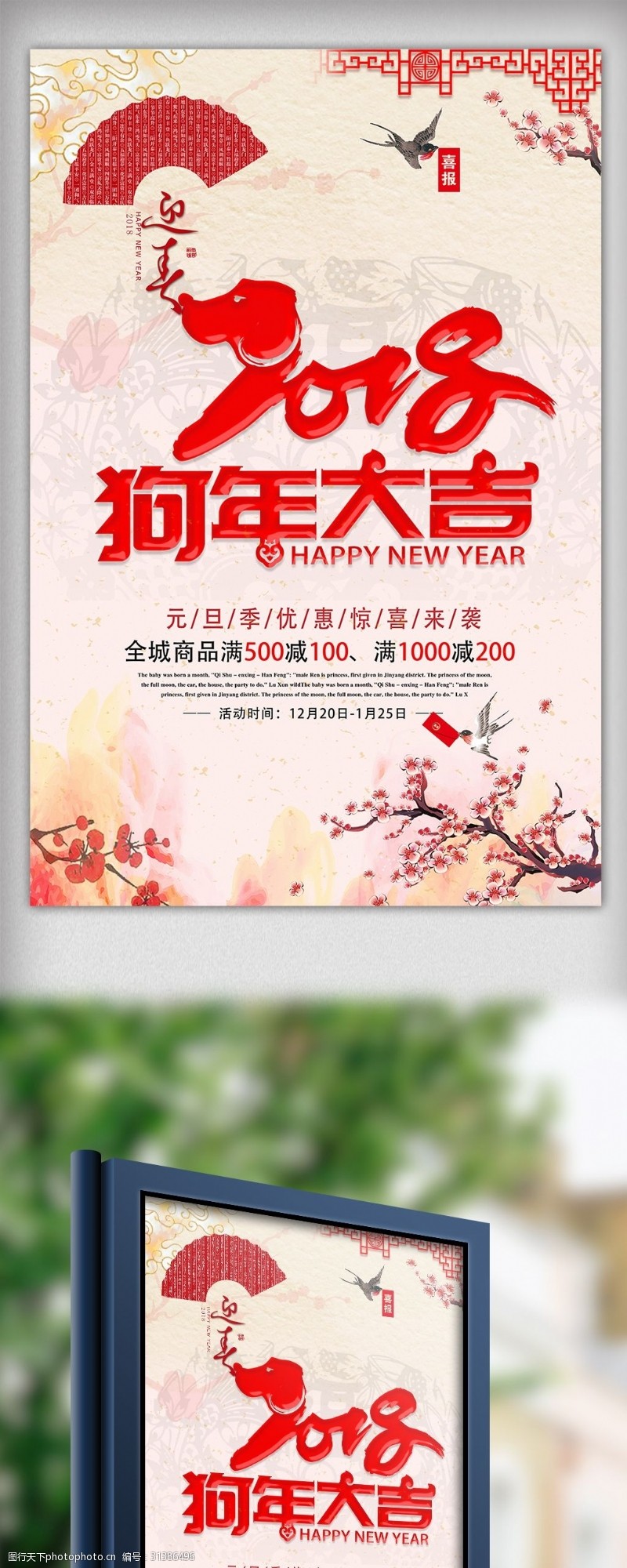 日式风唯美中国风节日元旦宣传海报模板