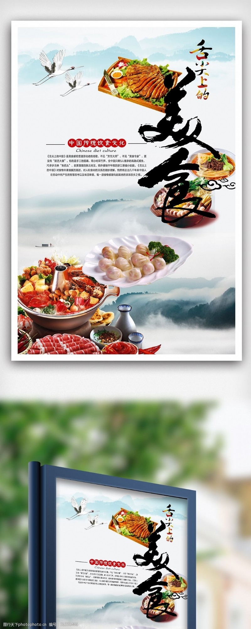 中华美食海报唯美中国风舌尖上的美食海报