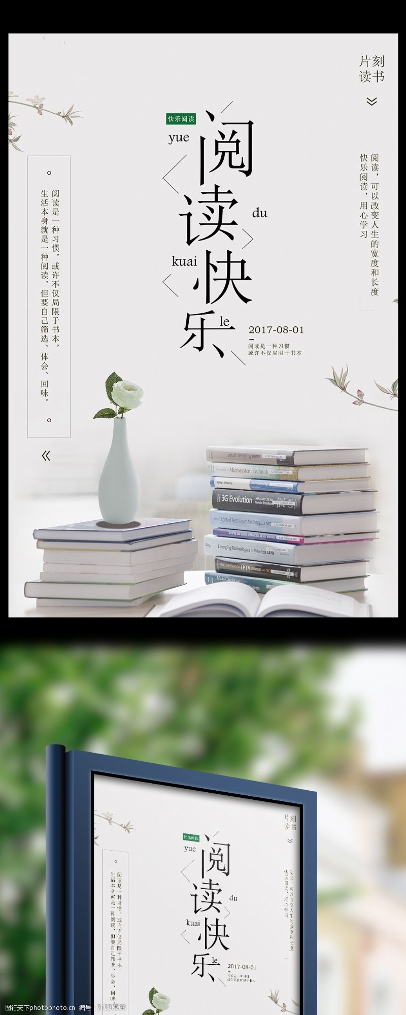 300dpi文艺清新快乐阅读简约海报设计