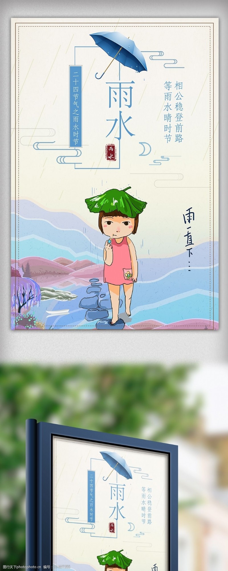 夏天到了文艺清新中国风雨水节气海报设计