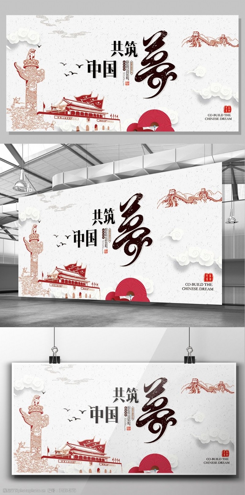 强军梦宣传我的中国梦党建文化素材海报展板