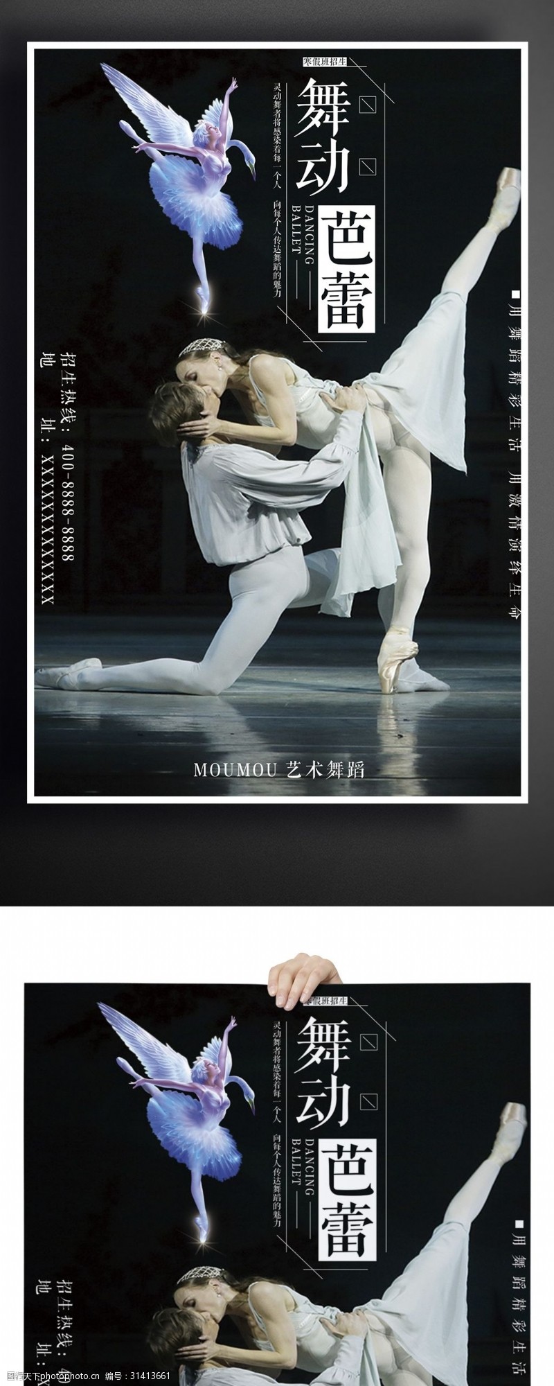 舞蹈培训模板下载舞动芭蕾培训班海报下载