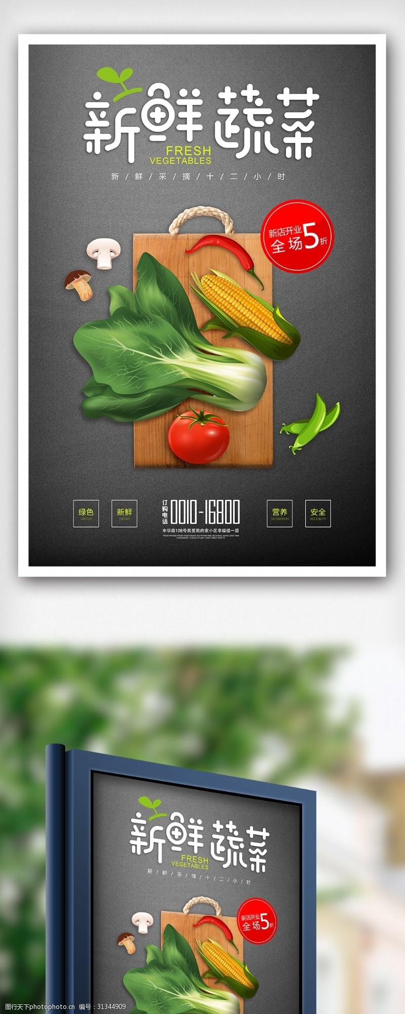绿色蔬菜海报免费无公害新鲜蔬菜海报设计