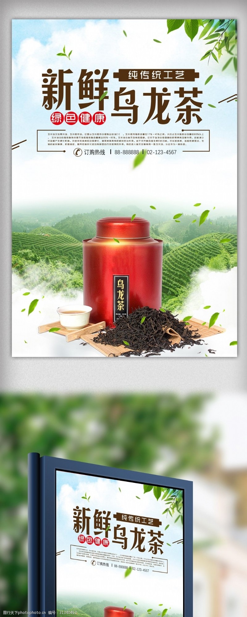 瘦身包装乌龙茶茶叶中国文化宣传海报