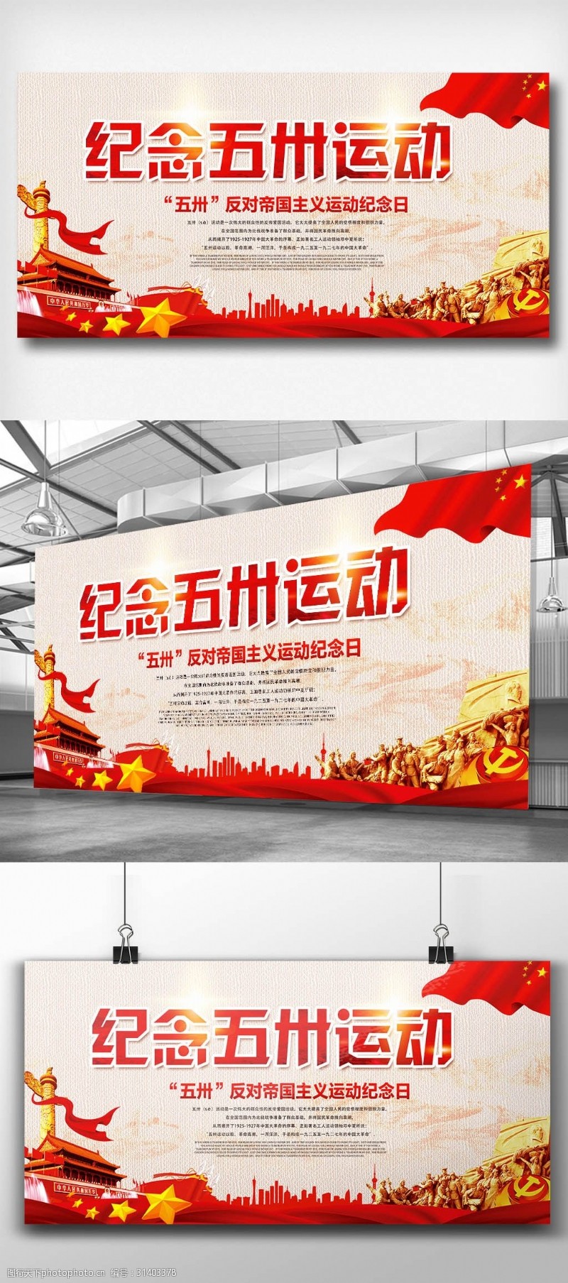 宣传栏模板五卅运动宣传展板设计