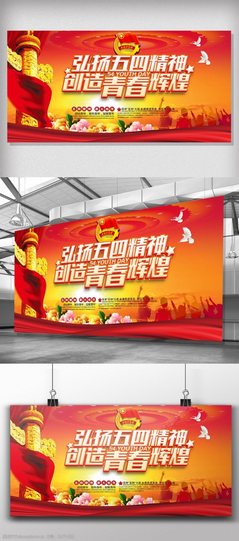 春节春运五四青年节党建宣传展板海报模板