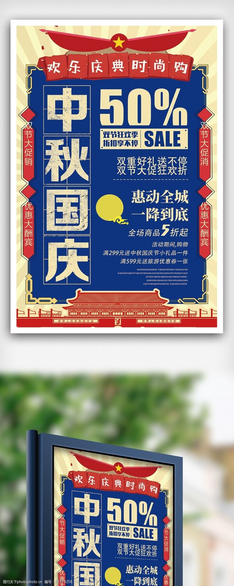 五四青年节致青春节日海报设计