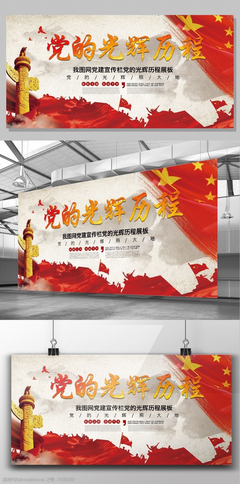 保建五星红旗企业党建文化党的光辉历程宣传展板