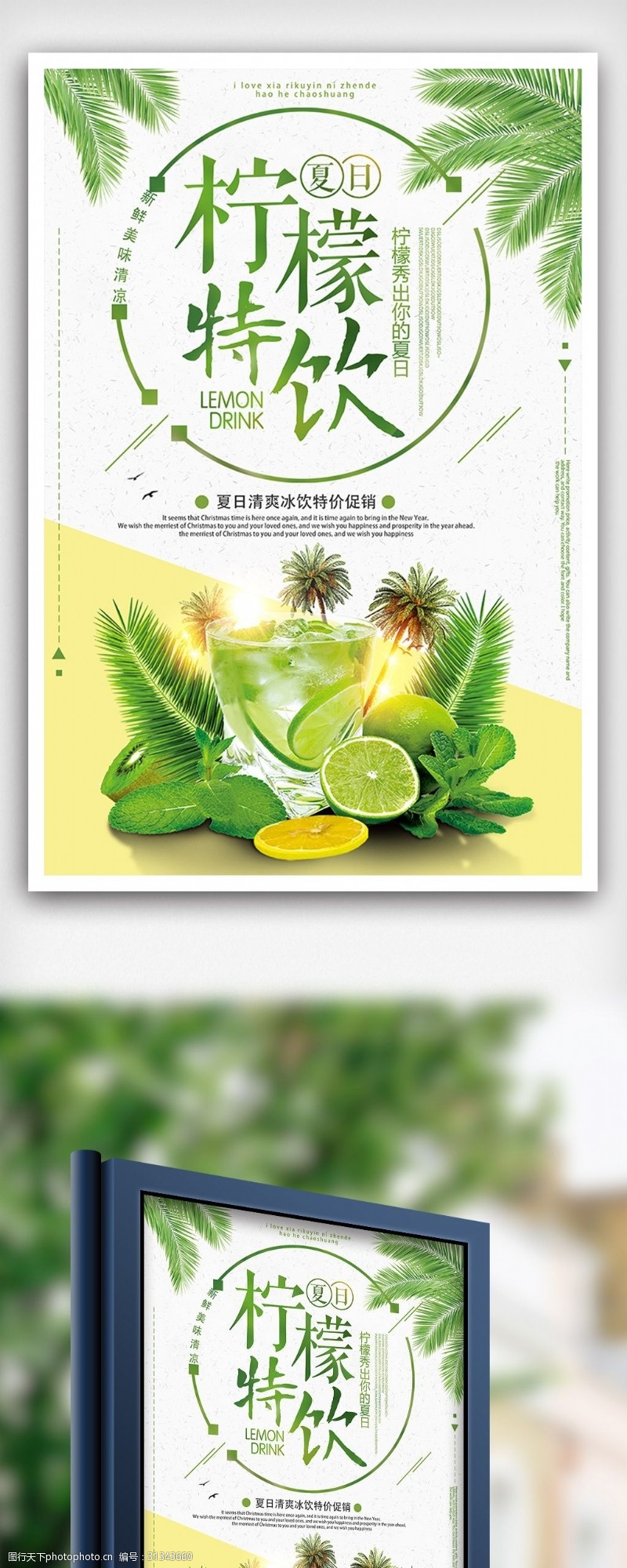 创意柠檬广告夏季冰爽柠檬水促销海报