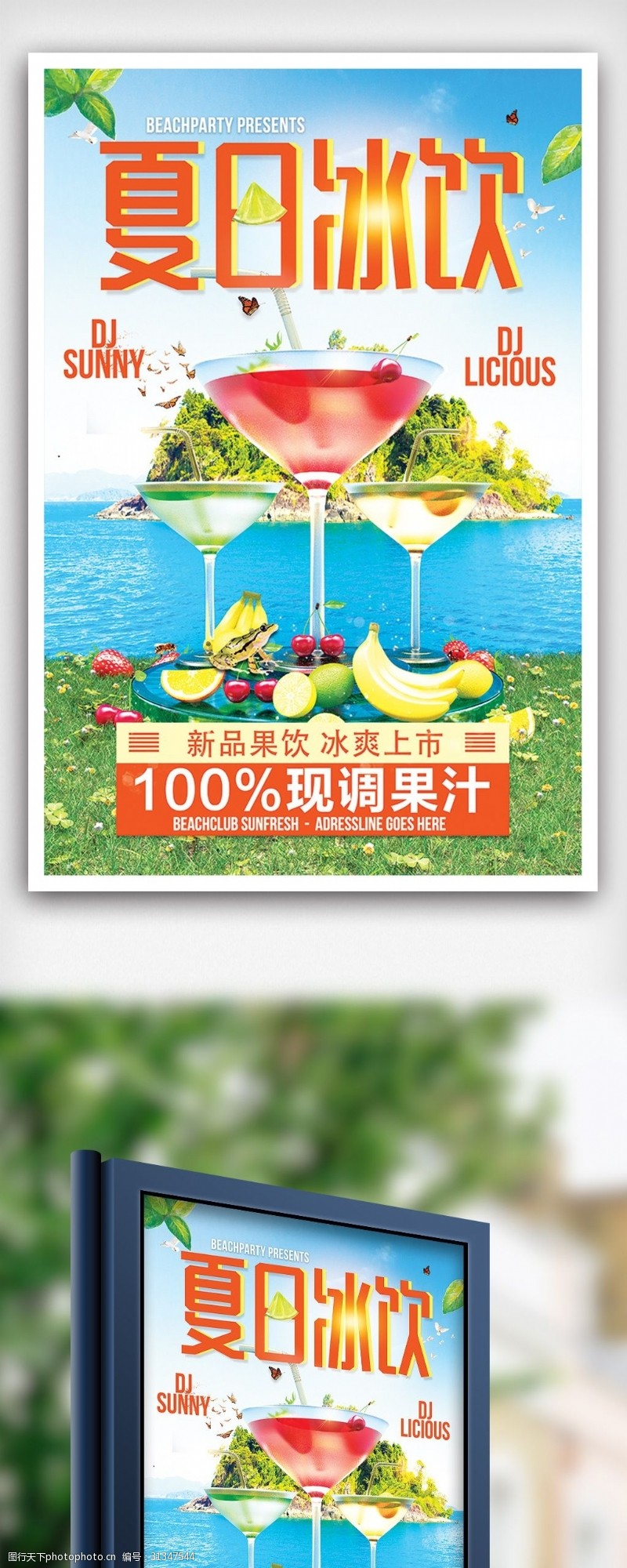 特价图片免费下载夏季冰饮特价促销海报设计