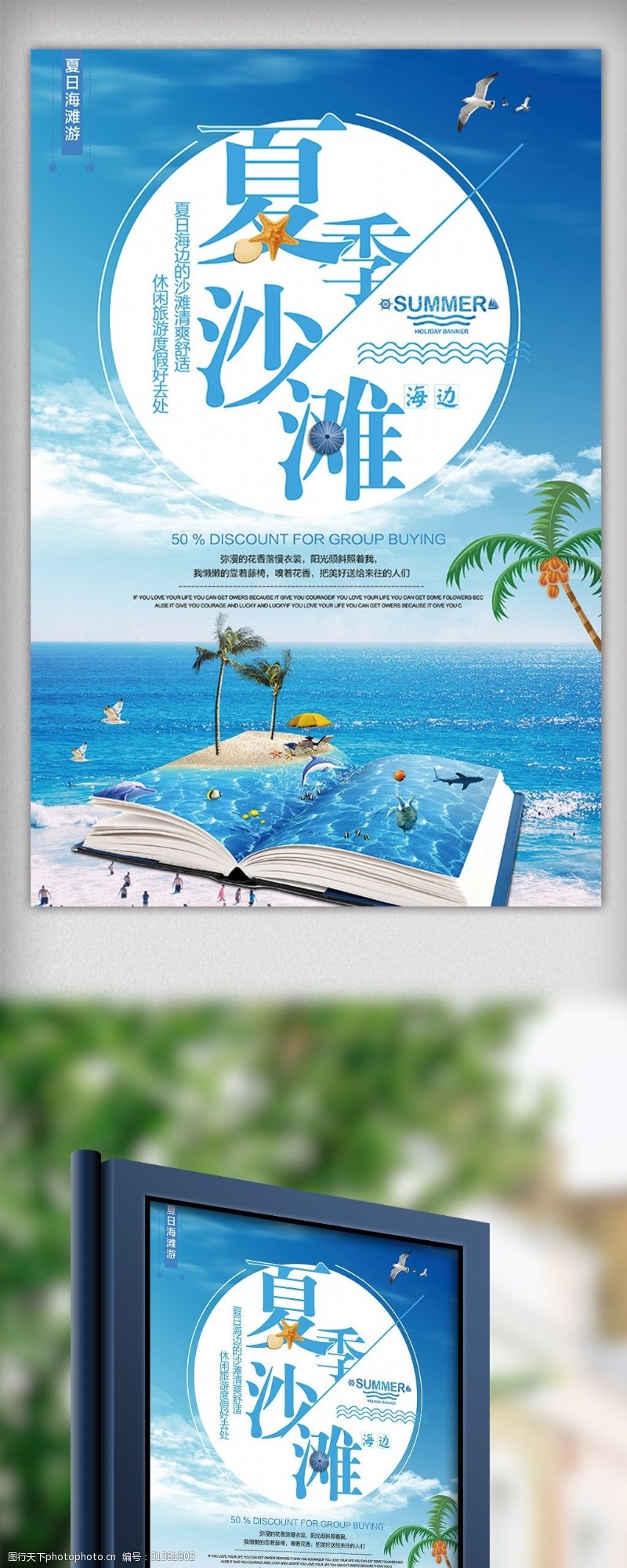 夏季海边沙滩旅游促销海报