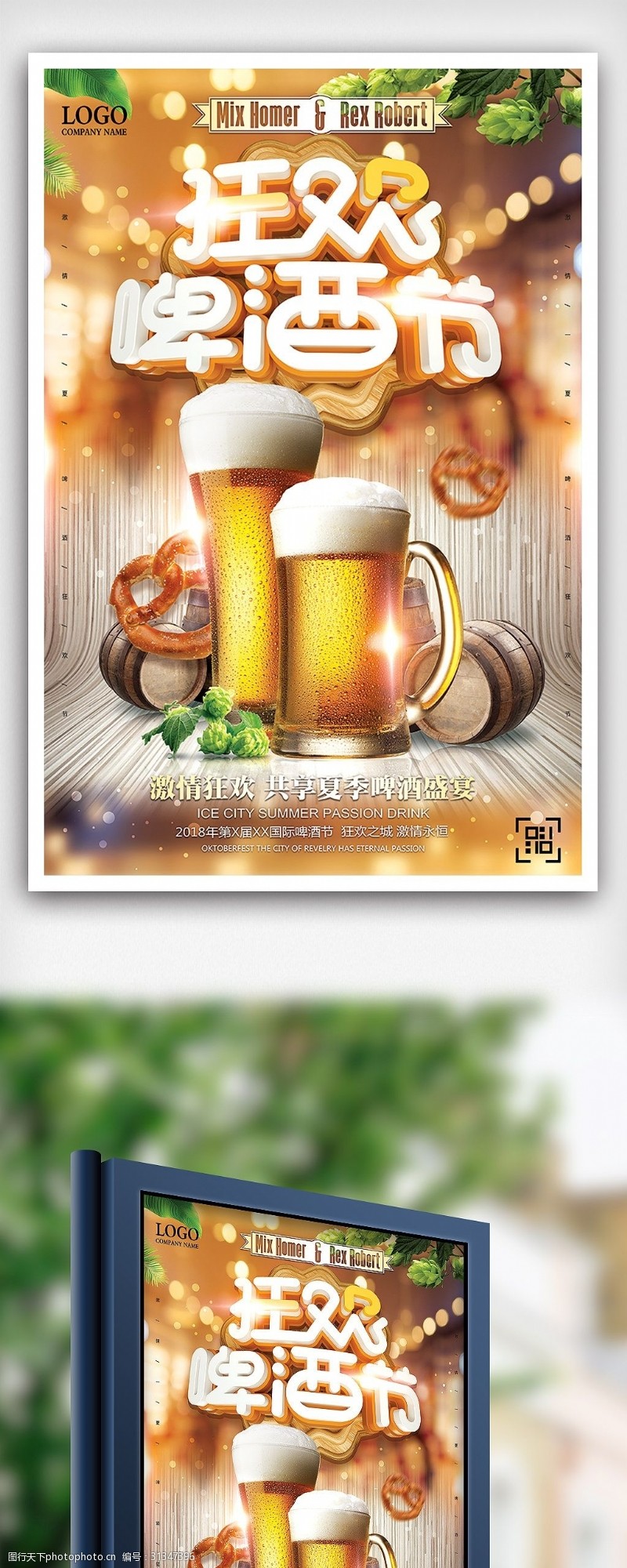 啤酒免费下载夏季狂欢啤酒节无限畅饮海报设计