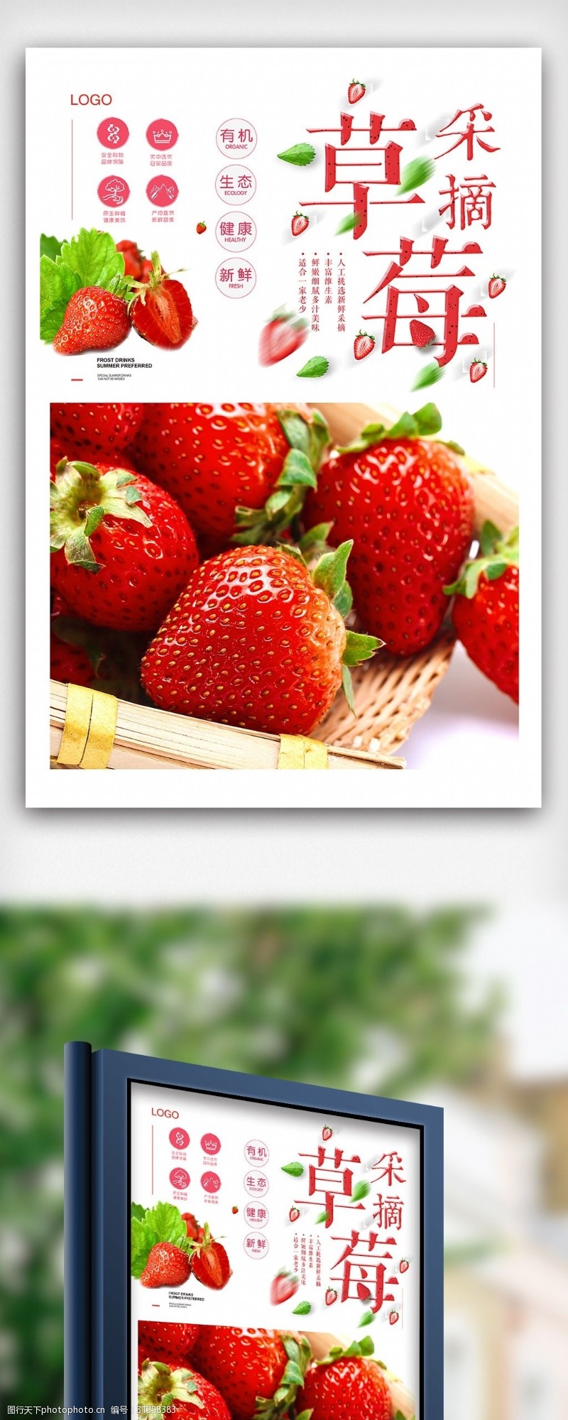 夏季旅游促销海报采摘草莓