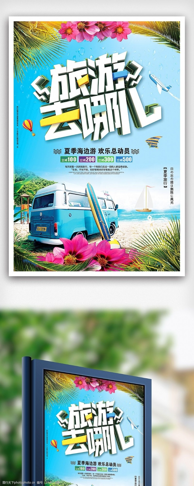 夏天海报免费下载夏季旅游夏天自驾游海报设计