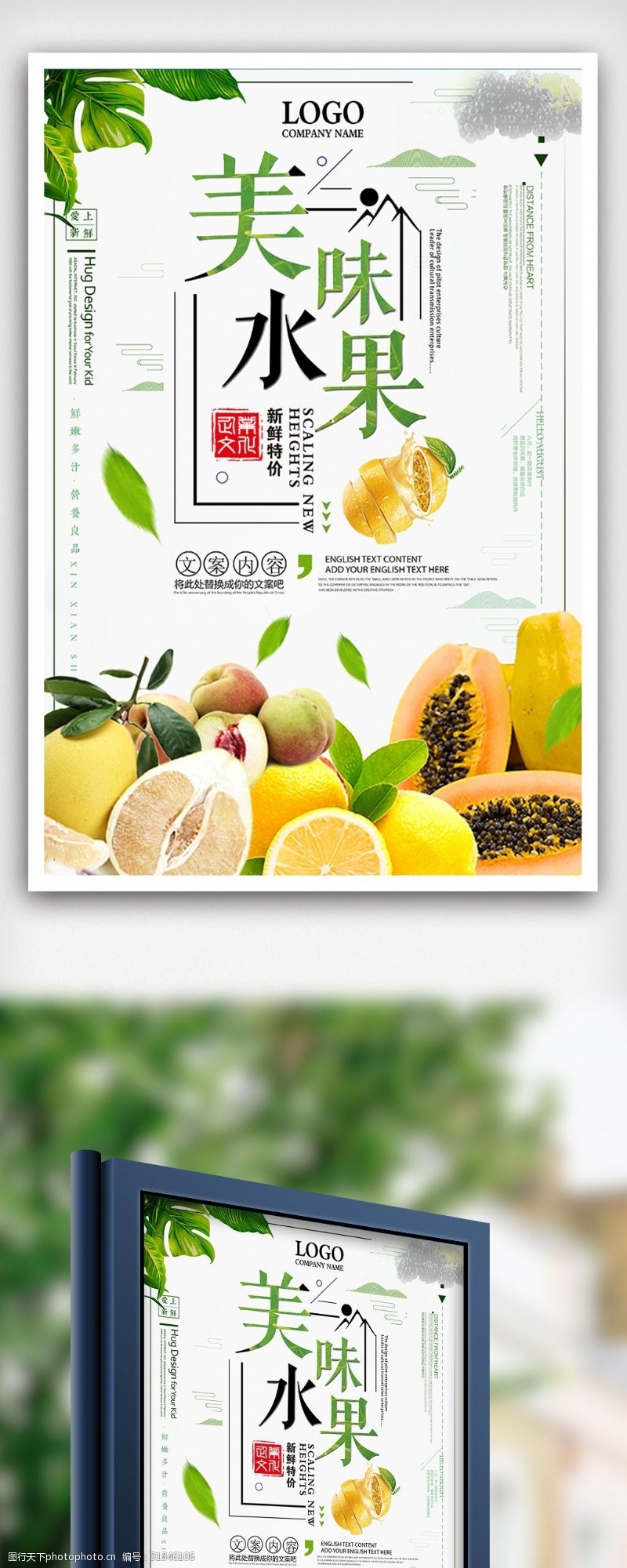 特价图片免费下载夏季美味水果特价促销海报设计