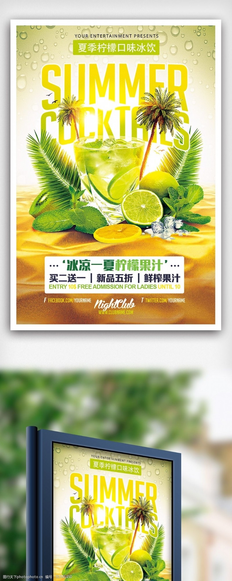 果汁海报模板下载夏季柠檬口味冰饮果汁海报设计